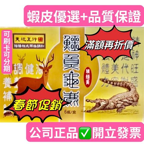 鱷魚龜鹿精髓膏價格